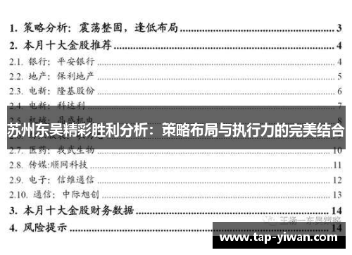 苏州东吴精彩胜利分析：策略布局与执行力的完美结合
