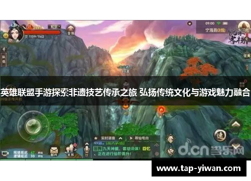 英雄联盟手游探索非遗技艺传承之旅 弘扬传统文化与游戏魅力融合