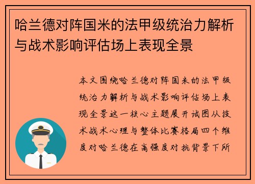 哈兰德对阵国米的法甲级统治力解析与战术影响评估场上表现全景 哈兰德对阵国米的法甲级统治力解析与战术影响评估场上表现全景