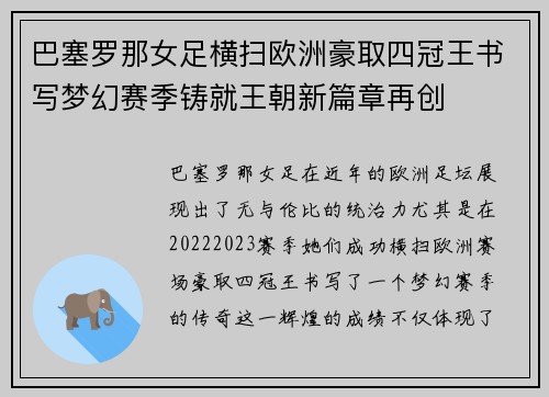 巴塞罗那女足横扫欧洲豪取四冠王书写梦幻赛季铸就王朝新篇章再创 巴塞罗那女足横扫欧洲豪取四冠王书写梦幻赛季铸就王朝新篇章再创