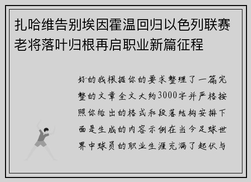 扎哈维告别埃因霍温回归以色列联赛老将落叶归根再启职业新篇征程 扎哈维告别埃因霍温回归以色列联赛老将落叶归根再启职业新篇征程