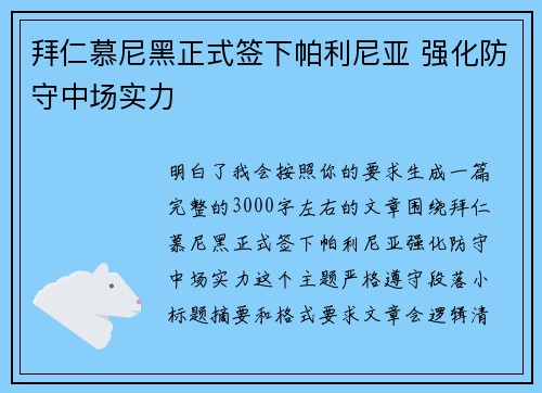 拜仁慕尼黑正式签下帕利尼亚 强化防守中场实力 拜仁慕尼黑正式签下帕利尼亚 强化防守中场实力