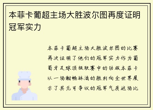本菲卡葡超主场大胜波尔图再度证明冠军实力 本菲卡葡超主场大胜波尔图再度证明冠军实力