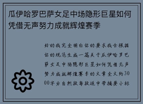 瓜伊哈罗巴萨女足中场隐形巨星如何凭借无声努力成就辉煌赛季 瓜伊哈罗巴萨女足中场隐形巨星如何凭借无声努力成就辉煌赛季