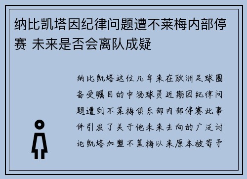 纳比凯塔因纪律问题遭不莱梅内部停赛 未来是否会离队成疑